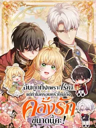 ปกมังงะ Abandoned, Is It Really Okay to Be Loved This Much? - ฉันถูกทิ้งเพราะไร้ค่า แต่ทำไมครอบครัวใหม่ถึงคลั่งรักขนาดนี้คะ!