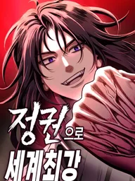 ปกมังงะ Conquering the World with a Single Punch - หมัดเปล่า สยบโลก