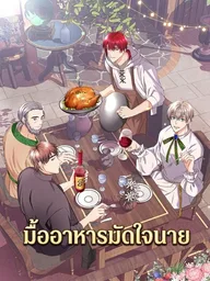 ปกมังงะ Bon Appétit - มื้ออาหารมัดใจนาย