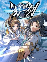 ปกมังงะ The First Sword of Earth - ดาบอันดับหนึ่งแห่งปฐพี