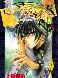 ปกมังงะ Megami Ibunroku Persona - Be Your True Mind - เมกามิ อิบุนโรคุ เพอร์โซน่า