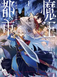 ปกมังงะ Demon Lord City - เมืองจอมมาร