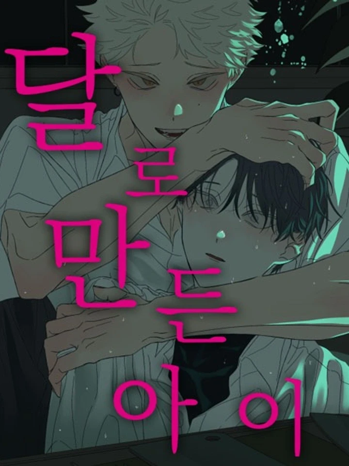 ปกมังงะ Moonchild - บุตรแห่งดวงจันทร์