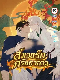 ปกมังงะ Fake Faith - สังเวยรัก ศรัทธาลวง