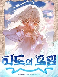 ปกมังงะ Foam of the Sea - เกลียวคลื่นแห่งโชคชะตา