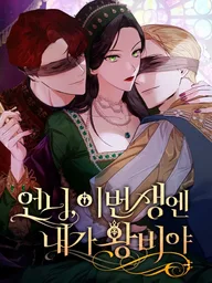 ปกมังงะ I'm the Queen in This Life - ชาตินี้น้องขอเป็นราชินี