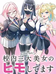 ปกมังงะ Kounai Sandai Bijo No Himo Shite - เป็นเด็กเลี้ยงของสามสาวงามสุดฮอต