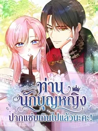 The Saintess Is Too Mouthy! - ท่านนักบุญหญิง ปากแซ่บเกินไปแล้วนะคะ! ปกมังงะ The Saintess Is Too Mouthy! - ท่านนักบุญหญิง ปากแซ่บเกินไปแล้วนะคะ!