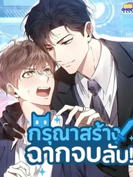 Creating a Hidden Ending - กรุณาสร้างฉากจบลับ! ปกมังงะ Creating a Hidden Ending - กรุณาสร้างฉากจบลับ!