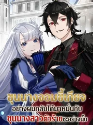 ปกมังงะ My Lazy Noble Self Ended Up Engaged to a Villainess - ขุนนางจอมขี้เกียจอย่างผมกลับมาได้หมั่นกับขุนนางสาวตัวร้ายซะอย่างนั้น