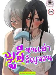 ปกมังงะ Mui: Pleasure - มูอี... ชนเผ่ารัญจวน