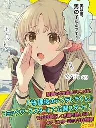 ปกมังงะ Cinderella-kun After School - ซินเดอเรลล่า!?! ของผมหลังเลิกเรียน