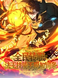 ปกมังงะ My Skills Are Upgradable Infinitely - สกิลของฉันอัปเกรดได้ไม่รู้จบ