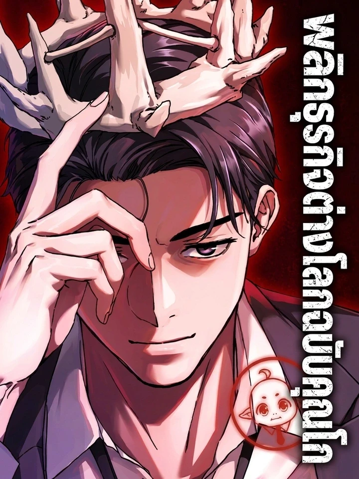ปกมังงะ Goblin Company - พลิกธุรกิจต่างโลกฉบับคุณโก