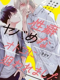 Target of a Guy with Weird Sexual Fetishes - ฉันตกเป็นเป้าหมายของชายที่มีรสนิยมทางเพศแปลกประหลาด ปกมังงะ Target of a Guy with Weird Sexual Fetishes - ฉันตกเป็นเป้าหมายของชายที่มีรสนิยมทางเพศแปลกประหลาด