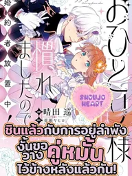 ปกมังงะ Since I Want to Enjoy Being Single, My Fiancé Is on Hold! - ชินแล้วกับการอยู่ลำพัง งั้นขอวางคู่หมั้นไว้ข้างหลังแล้วกัน!