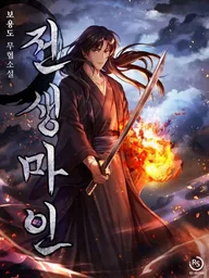 Past-Life Demon - มารสวรรค์หวนคืน ปกมังงะ Past-Life Demon - มารสวรรค์หวนคืน