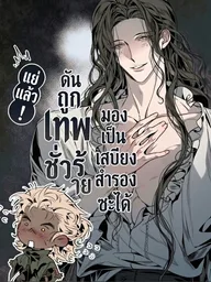Oh No! I Was Seen as Emergency Rations by an Evil God - แย่แล้ว! ดันถูกเทพชั่วร้ายมองเป็นเสบียงสำรองซะได้ ปกมังงะ Oh No! I Was Seen as Emergency Rations by an Evil God - แย่แล้ว! ดันถูกเทพชั่วร้ายมองเป็นเสบียงสำรองซะได้