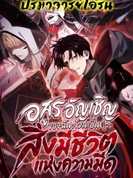 After Severing Our Ties, All My Summons Became Dark Creatures - อสูรอัญเชิญของฉันล้วนเป็นสิ่งมีชีวิตแห่งความมืด ปกมังงะ After Severing Our Ties, All My Summons Became Dark Creatures - อสูรอัญเชิญของฉันล้วนเป็นสิ่งมีชีวิตแห่งความมืด