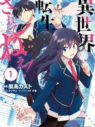 ปกมังงะ Isekai Tensei Saretenee! - ไม่ได้ไปเกิดใหม่ในต่างโลกซะหน่อย!