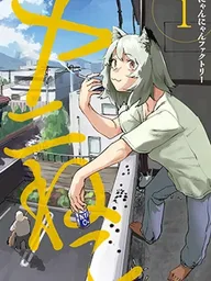 ปกมังงะ Yani Neko - ยานิเนโกะ