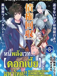 ปกมังงะ Revolving Mana Debt - หนี้พลังเวท...ดอกเบี้ยมหาโหด!!