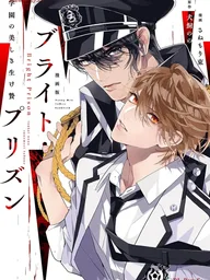 ปกมังงะ Bright Prison - กรงขังสังเวย