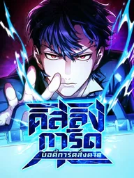 ปกมังงะ Killing Guard - คิลลิ่งการ์ด บอดี้การ์ดสั่งตาย