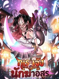 ปกมังงะ Glenn the God Slayer - กุเรนจัง นักฆ่าอสูร