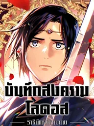 ปกมังงะ Record of Lodoss War: Queen of Death - บันทึกสงครามโลดอส : ราชินีแห่งความตาย