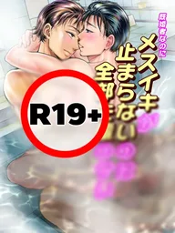 ปกมังงะ Secret Affair with the Intern - แอบแซ่บกับเด็กฝึกงาน