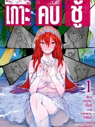 ปกมังงะ Adultery Island - เกาะคบชู้