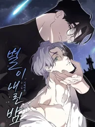 ปกมังงะ A Night When the Star Fell - คืนที่ดวงดาวร่วงหล่น