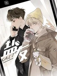 ปกมังงะ Salt Friend - เพื่อนรักรสเกลือ