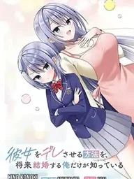 Kanojo wo Dere Saseru Houhou wo, Shourai Kekkon suru Ore dake ga Shitteiru - วิธีทำให้เธอยอมเปิดใจ มีแค่ฉันที่จะแต่งงานกับเธอในอนาคตเท่านั้นที่รู้ ปกมังงะ Kanojo wo Dere Saseru Houhou wo, Shourai Kekkon suru Ore dake ga Shitteiru - วิธีทำให้เธอยอมเปิดใจ มีแค่ฉันที่จะแต่งงานกับเธอในอนาคตเท่านั้นที่รู้