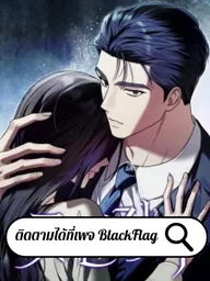 Fatal Obsession - การยึดติดอันร้ายกาจ ปกมังงะ Fatal Obsession - การยึดติดอันร้ายกาจ