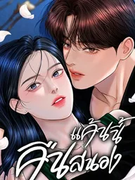 ปกมังงะ I'll Give You the Most Rotten One - แค้นนี้คืนสนอง
