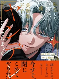 Reincarnated as a Mob, I Made the Handsome Second Prince a Yandere - เกิดใหม่เป็นตัวประกอบธรรมดาๆ แต่ดันทำให้เจ้าชายลำดับที่สองสุดหล่อกลายเป็นยันเดเระไปซะได้ ปกมังงะ Reincarnated as a Mob, I Made the Handsome Second Prince a Yandere - เกิดใหม่เป็นตัวประกอบธรรมดาๆ แต่ดันทำให้เจ้าชายลำดับที่สองสุดหล่อกลายเป็นยันเดเระไปซะได้