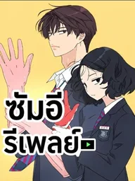 ปกมังงะ Sam-i Regenerates - ซัมอี รีเพลย์