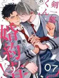 Kenichirou-kun's Fiancé! - คู่หมั้นของเคนอิจิโร่คุง! ปกมังงะ Kenichirou-kun's Fiancé! - คู่หมั้นของเคนอิจิโร่คุง!