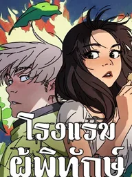 The Keeper's Inn - โรงแรมผู้พิทักษ์ ปกมังงะ The Keeper's Inn - โรงแรมผู้พิทักษ์