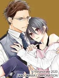 ปกมังงะ Secretary and Boxed Son Asuka - เลขาฯ กับคุณชายในไข่แดง