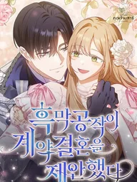 ปกมังงะ The Mastermind Duke Proposed a Contract Marriage - โชคชะตาสีทองข้ามกาลเวลา