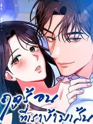 ปกมังงะ Density of Summer - ฤดูร้อนที่เราข้ามเส้น