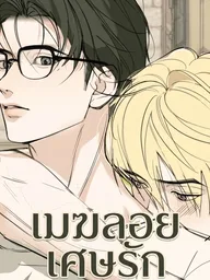 ปกมังงะ Flowing Clouds and Residues - เมฆลอย เศษรัก
