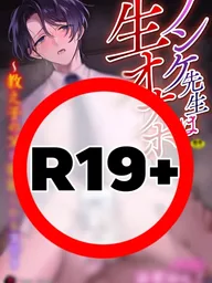ปกมังงะ The Teacher and His Villainous Disciple - อาจารย์กับลูกศิษย์ตัวร้าย