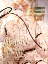 ปกมังงะ Yin Zhong - ความลับในใจ