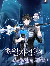 Transcension Academy - สถาบันก้าวข้ามขีดจำกัด ปกมังงะ Transcension Academy - สถาบันก้าวข้ามขีดจำกัด