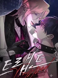 Trapped - กับดัก ปกมังงะ Trapped - กับดัก